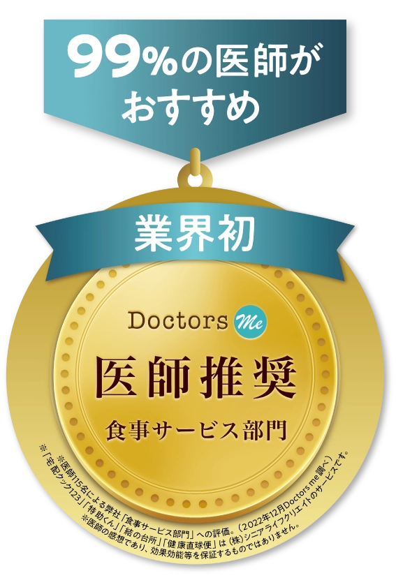 Doctors me 医師推奨 食事サービス部門